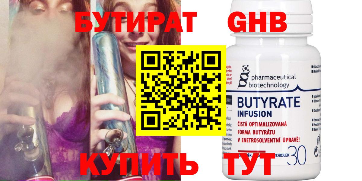 Камышлов  Бутират оксибутират  Вход с VPN 