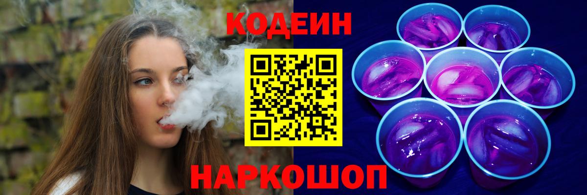 Кодеин Purple Drank  Codein напиток Lean (лин)  Вход с VPN  Камышлов 