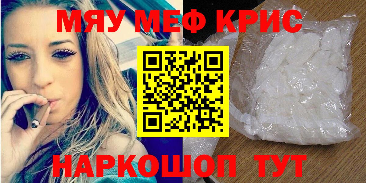 МЕФ  МЕФ кристаллы  Вход с VPN  МЯУ-МЯУ  Мефедрон кристаллы  Камышлов 