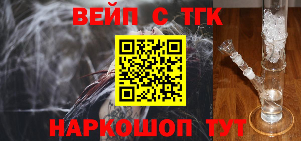 ТГК вейп с тгк Камышлов
